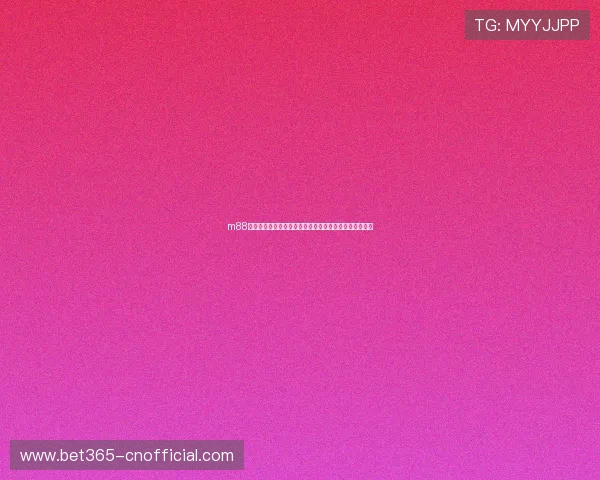 m88明升体育为体育爱好者打造一站式娱乐和竞猜的理想平台