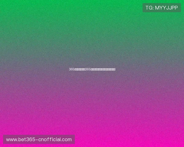 365日博游戏:全年365天持续提供丰富多彩的博彩游戏选择 365日博游戏:全年365天持续提供丰富多彩的博彩游戏选择