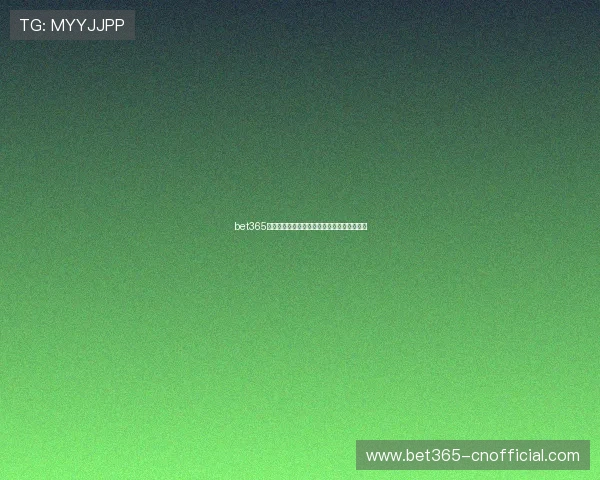 bet365线上开户条件详细解析如何满足条件快速注册