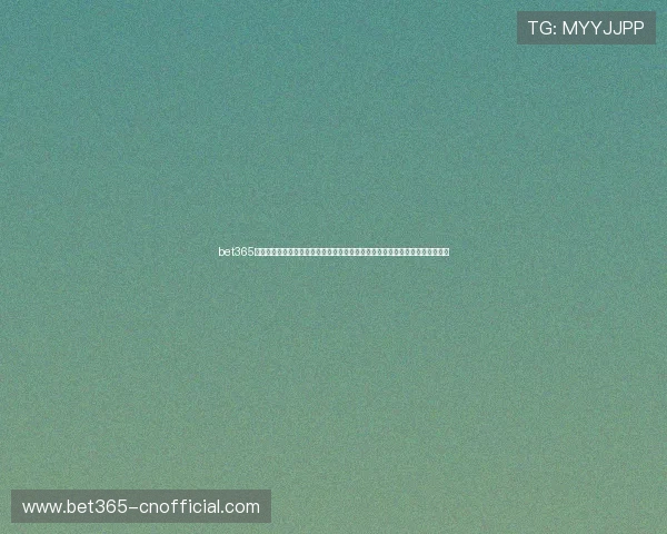 bet365集团娱乐平台安全可靠，提供多样化的线上博彩体验，保障用户资金与信息安全