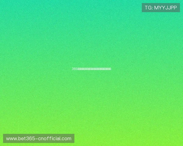 365博彩客服服务指南为玩家提供贴心高效的技术支持 365博彩客服服务指南为玩家提供贴心高效的技术支持