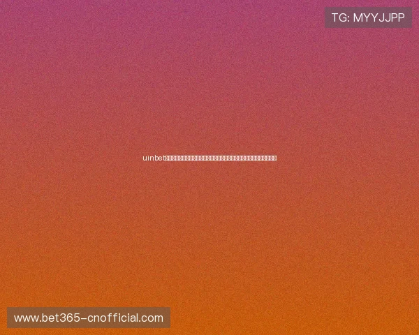 uinbet登录娱乐平台官方平台登录指南多种登录方式方便快捷享受精彩游戏时光